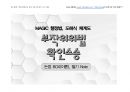 Magic 판서노트 행정쟁송법(논점Box. 암기짱_이론편)_부작위위법확인소송 9페이지