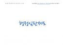 Magic 판서노트 행정쟁송법(논점Box. 암기짱_이론편)_행정심판제도 7페이지