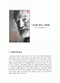 『노인과 바다』 독후감_ 어니스트 헤밍웨이 作 1페이지