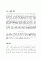 『노인과 바다』 독후감_ 어니스트 헤밍웨이 作 2페이지