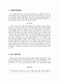 물어보기 부끄러워 묻지 못한 금융상식 독후감_ 옥효진 作 2페이지