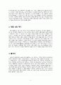 영화 감상문, 블랙스완 2페이지