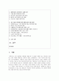 [태권도승단] 4차 산업의 변화에 따른 태권도장의 대응 방안 2페이지
