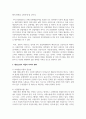 [태권도승단] 4차 산업의 변화에 따른 태권도장의 대응 방안 7페이지