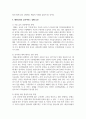 [태권도승단] 4차 산업의 변화에 따른 태권도장의 대응 방안 10페이지