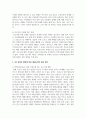 [태권도승단] 4차 산업의 변화에 따른 태권도장의 대응 방안 11페이지