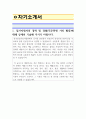 환경산업기술원 자기소개서 3페이지