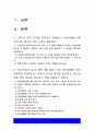 생활과건강] 1. 건강상태 질문지(교재 147-148, 표 4-3)를 이용하여 자신의 건강상태를 평가, 이를 토대로 구체적인 건강관리 전략과 계획 2. 정신장애인에 대한 일반적인 생각을 5가지 이상 기술한 후 편견과 객관적 사실을 구별, 인식 개선을 위한 바람직한 방안 -2022년 방송대 생활과건강 2페이지
