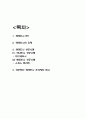 생태도시 국내외 성공사례와 생태도시 조성 성공방안 제시 2페이지