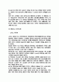 생태도시 국내외 성공사례와 생태도시 조성 성공방안 제시 5페이지