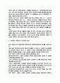 생태도시 국내외 성공사례와 생태도시 조성 성공방안 제시 6페이지