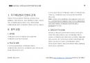 Magic 실전연습 손해전보법(압축이론.기본강의용)_국가배상법 제2조 6페이지