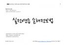 Magic 실전연습 손해전보법(압축이론.기본강의용)_공무원의 책임(배상책임의 성질) 2페이지