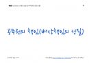 Magic 실전연습 손해전보법(압축이론.기본강의용)_공무원의 책임(배상책임의 성질) 5페이지