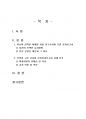 2022년 1학기 미래사회와유아교육 중간시험과제물 공통(유치원 운영결과보고서 사례) 2페이지