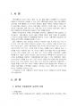 2022년 1학기 재배식물육종학 중간시험과제물 공통(자식석 식물집단, 타식성 식물집단) 3페이지