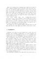 2022년 1학기 비교행정론 중간시험과제물 A형(비교행정연구의 정치경제적 의미) 4페이지