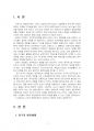 2022년 1학기 비교행정론 중간시험과제물 B형(선진국 행정체제에서 발견되는 특징) 3페이지
