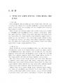2022년 1학기 중국문화산책 중간시험과제물 공통(한복이 중국문화라는 주장과 견해) 4페이지
