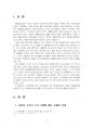 2022년 1학기 자연자원의이해 중간시험과제물 공통(기후변화에 따라 지구생태계) 3페이지