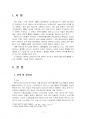 2022년 1학기 정보통신망 중간시험과제물 C형(메타버스(Metaverse)) 3페이지