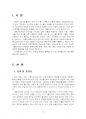 2022년 1학기 정보통신망 중간시험과제물 E형(사물인터넷) 3페이지