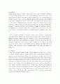 [보건교육 4학년] 1. 다양한 건강의 정의에 대하여 요약 기술하고, 현 시대에 가장 적절하다고 여겨지는 건강의 정의를 본인의 견해와 함께 간략히 기술하시오 (10점). 6페이지