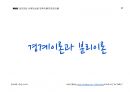 Magic 실전연습 손해전보법(압축이론.기본강의용)_경계이론과 분리이론 5페이지