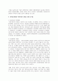[건강보험론 A형 3학년] 국민건강보험의 직장가입자 보험료 산정 및 부담에 대하여 알아보시오 7페이지