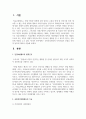 [건강보험론 B형 3학년] 국민건강보험의 지역가입자 보험료 산정 및 납부에 대하여 알아보시오 3페이지