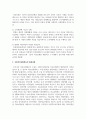[건강보험론 B형 3학년] 국민건강보험의 지역가입자 보험료 산정 및 납부에 대하여 알아보시오 4페이지