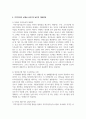 [건강보험론 B형 3학년] 국민건강보험의 지역가입자 보험료 산정 및 납부에 대하여 알아보시오 14페이지