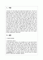 아동복지의 발전과정과 현대 한국사회에서 아동복지 사업이 지니는 의의를 아동 환경의 변화를 중심으로 서술 2페이지