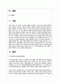 본인이 거주하고 있는 지역사회의 지역사회복지사업을 조사한 후 지역주민을 위해 어떠한 방식으로 변화되어 왔는지 분석해 보시고 더 나은 지역사회 2페이지