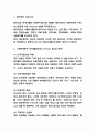 제주항공 경영전략, 마케팅전략 사례연구 및 제주항공 SWOT분석과 제주항공 미래전략방향 제시 (재포지셔닝 전략제언) 3페이지
