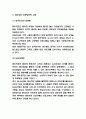 제주항공 경영전략, 마케팅전략 사례연구 및 제주항공 SWOT분석과 제주항공 미래전략방향 제시 (재포지셔닝 전략제언) 7페이지