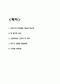 난장이가 쏘아올린 작은공 줄거리 요약  및 작가가 표현한 현실세계분석과 난장이가 쏘아올린 작은공 읽고 느낀점 - 난장이가 쏘아올린 작은공 독후감,서평 2페이지