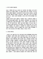 난장이가 쏘아올린 작은공 줄거리 요약  및 작가가 표현한 현실세계분석과 난장이가 쏘아올린 작은공 읽고 느낀점 - 난장이가 쏘아올린 작은공 독후감,서평 4페이지