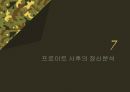정신분석 치료 22페이지