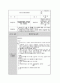 1세 부분수업계획안 머리어깨무릎발 3페이지
