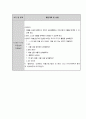 1세 부분수업활동계획안 손가락박수 6페이지