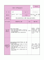 1세반 보육실습일지 1페이지