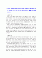 [2022 빈곤론4공통] 1.상대적 빈곤과 절대적 빈곤의 개념을 설명하고, 현재 우리나라의 만연된 빈곤은 두 빈곤 중 어떤 빈곤인지 예를 들어 설명하시오. 2.다수파보고서와 소수파 보고서를 비교 설명하시오. 3페이지