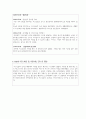 사회복지실습일지 3페이지