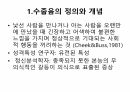 수줍음이 너무 많은 아동, 어떻게 해야 하나 3페이지