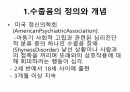 수줍음이 너무 많은 아동, 어떻게 해야 하나 5페이지
