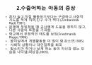 수줍음이 너무 많은 아동, 어떻게 해야 하나 7페이지