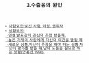 수줍음이 너무 많은 아동, 어떻게 해야 하나 9페이지
