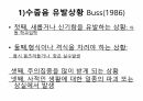 수줍음이 너무 많은 아동, 어떻게 해야 하나 10페이지