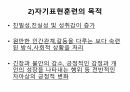 수줍음이 너무 많은 아동, 어떻게 해야 하나 15페이지